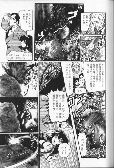 Gekisatsu! Uchuuken Vol 4