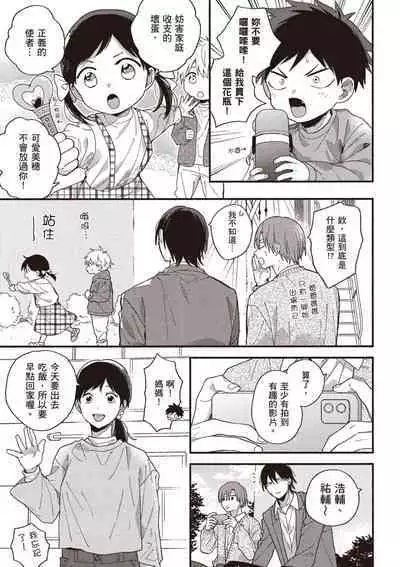 Hatsukoi Kids Sitter | 初戀陪玩大哥哥