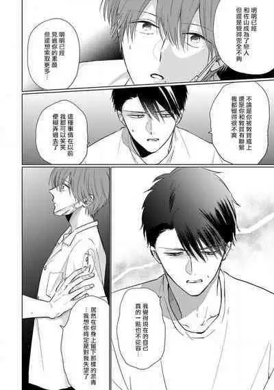 Mask Danshi wa Koishitakunai no ni 2 | 口罩男子明明不想恋爱2 Ch. 11-15