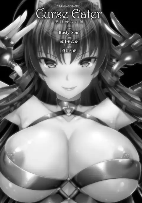 Curse Eater Juso Kuraishi