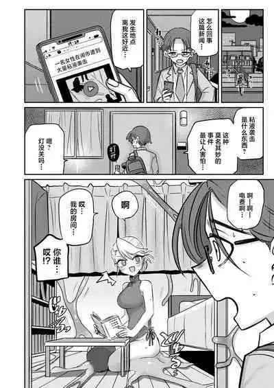 Yuusei kara no Buttai Izu