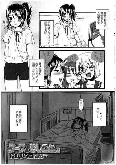 Futanarikko no Sekai 2