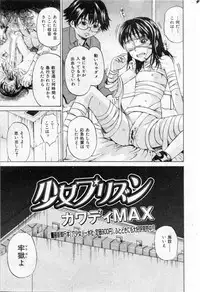 [Kawady MAX] Shoujo Prison Ch.01-04