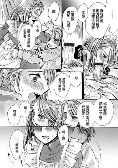 Otsuki no Maid to H ga Shitai!