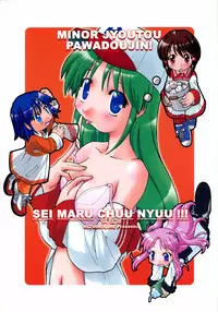 [MIZUIROLIME] SEI-MARU-CHUU-NYUU!!! (Jikkyou Pawapuro Yakyuu)