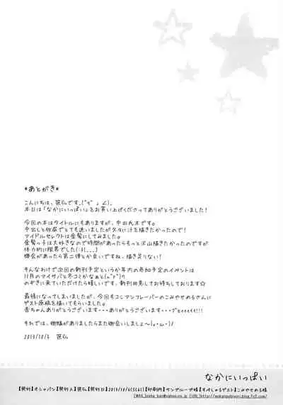 [OSHABAN (Sasahiro)] Naka ni Ippai (THE IDOLM@STER CINDERELLA GIRLS)