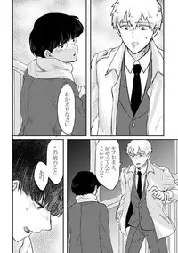 [Shiroyagi (Tama)] Fureta Sonote no Mukougawa (Mob Psycho 100) [Digital]