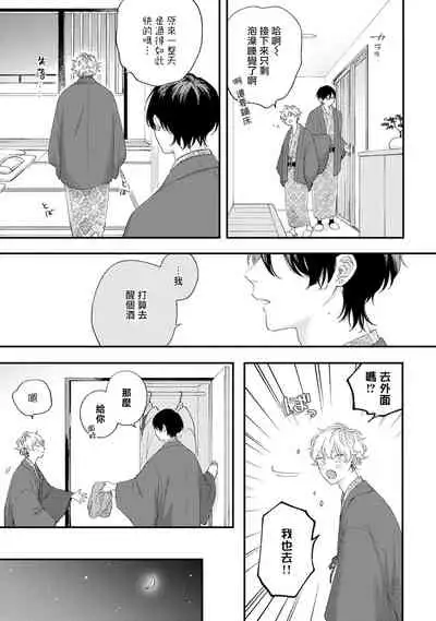 [Shikke] Sex Drop Bangaihen | 情爱下坠 番外篇 +单行本特典 [Chinese] [Digital]