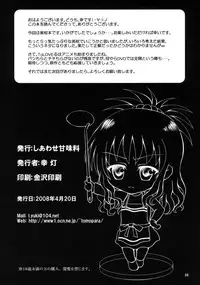 (SC39) [Shiawase Kanmiryou (Yuki Tomoshi)] R☆Mikan (To LOVE-Ru) [English] [YQII]