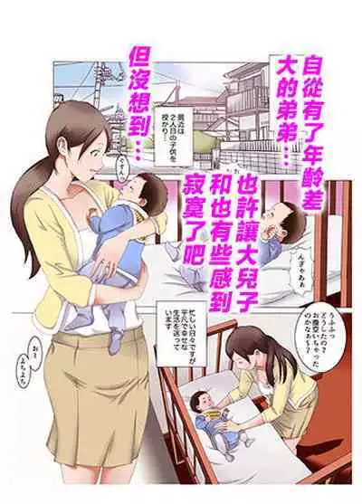 [Fuuga] Boshi Soukan ~Kaa-san wa Saikou no Onapet~ 1-5 [Chinese]