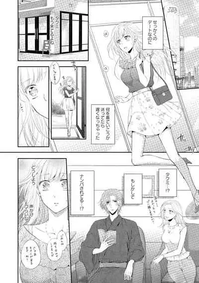 syousetsuka to koi asobi Karada kara Hajimeru tte Ari desu ka?