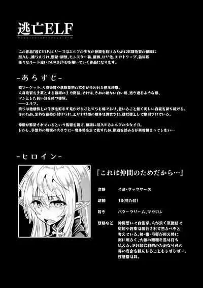 (C97) [Hakkindo (Suisui)] Toubou ELF Soushuuhen