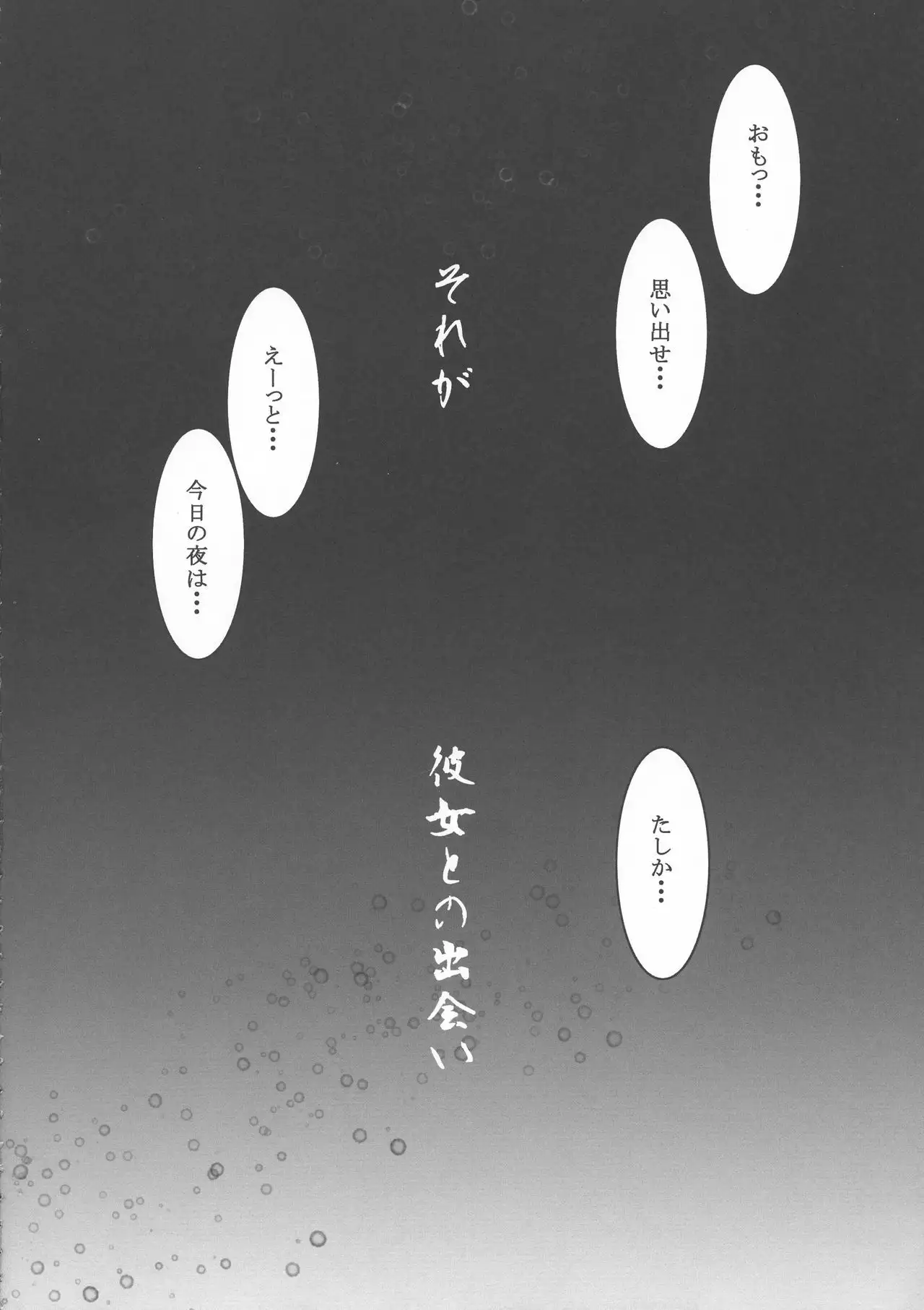 Yume no Kyoukai Soushuuhen