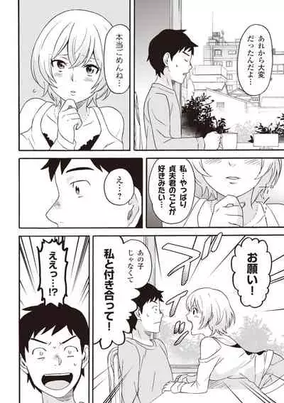 コミック版 女医が教える 本当に気持ちのいいセックス2