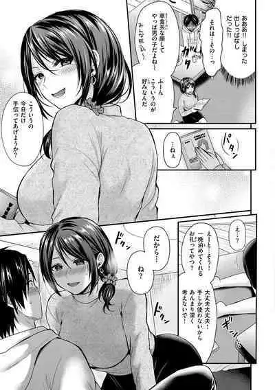 Muchuu ni Shite Ageru - I'll Make You Love Love Love