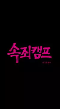 [Ramjak] Atonement Camp Ch.0-38 (Chinese)