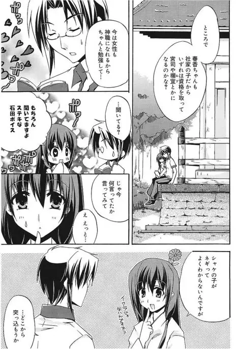 Takayama Jinja no Haruka-san