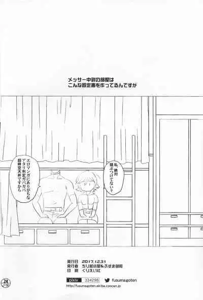 [Fusuma go Ten (Chirigami Goya)] E-OPP@i ΔΔΔ (Macross Delta)