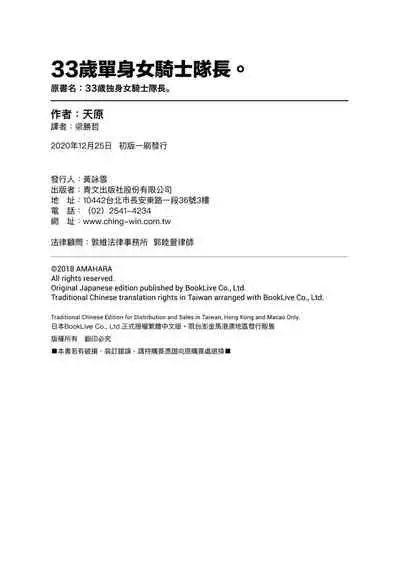 33-sai Dokushin Onna Kishi Taichou | 33歲單身女騎士隊長。