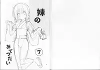 (C90) [Takanaedoko (Takanae Kyourin)] Imouto no Otetsudai 7