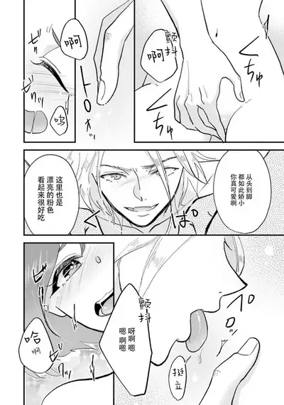 Isekai Ittara Watashi no Shokugyou "Yaseiji" datta | 来到异世界的我职业竟是『野生儿』 1-2