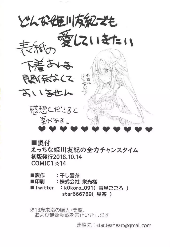 Ecchi na Himekawa Yuki no Zenryoku Chance Time