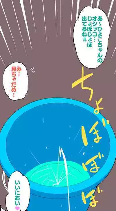 Sumikomi Minarai Kodomo Wife chans!