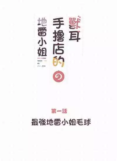 Kemomimi Tekoki Ten no Jirai Jou