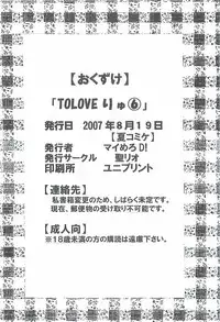 (C72) [St. Rio (Various)] ToLOVE Ryu 6 (To LOVE-Ru)