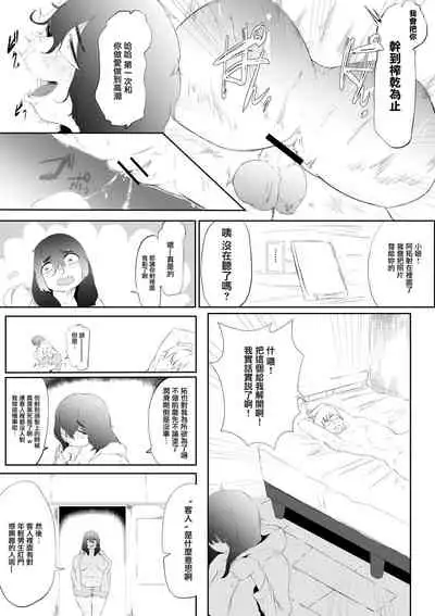 [Ueshita] Bakunyuu InCha ni Kokurarete | 爆乳陰鬱妹子向我告白了 [Chinese]