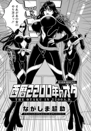 Seireki 2200 Nen no Ota Ch. 1-18