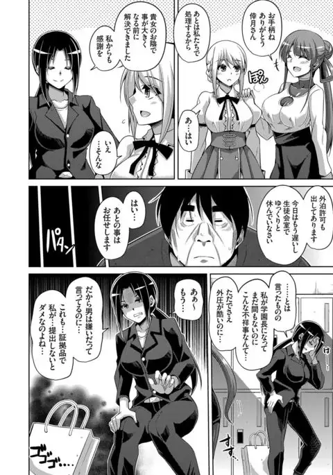 Hanazono no Mesudorei Ch. 1-6