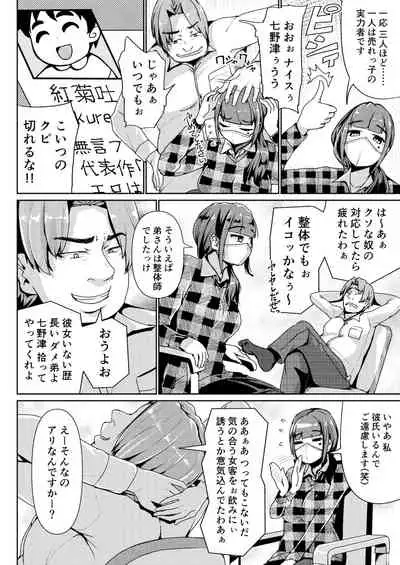 [Tomihero,] Papakatsu Joshi ni Shasei Kanri sareta Ano Hi kara... Ch. 5