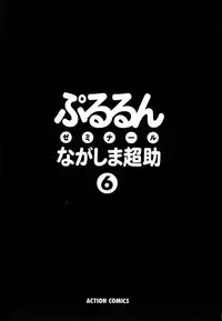 [Nagashima Chousuke] Pururun Seminar Vol. 6 (Complete) [English] [Tadanohito]