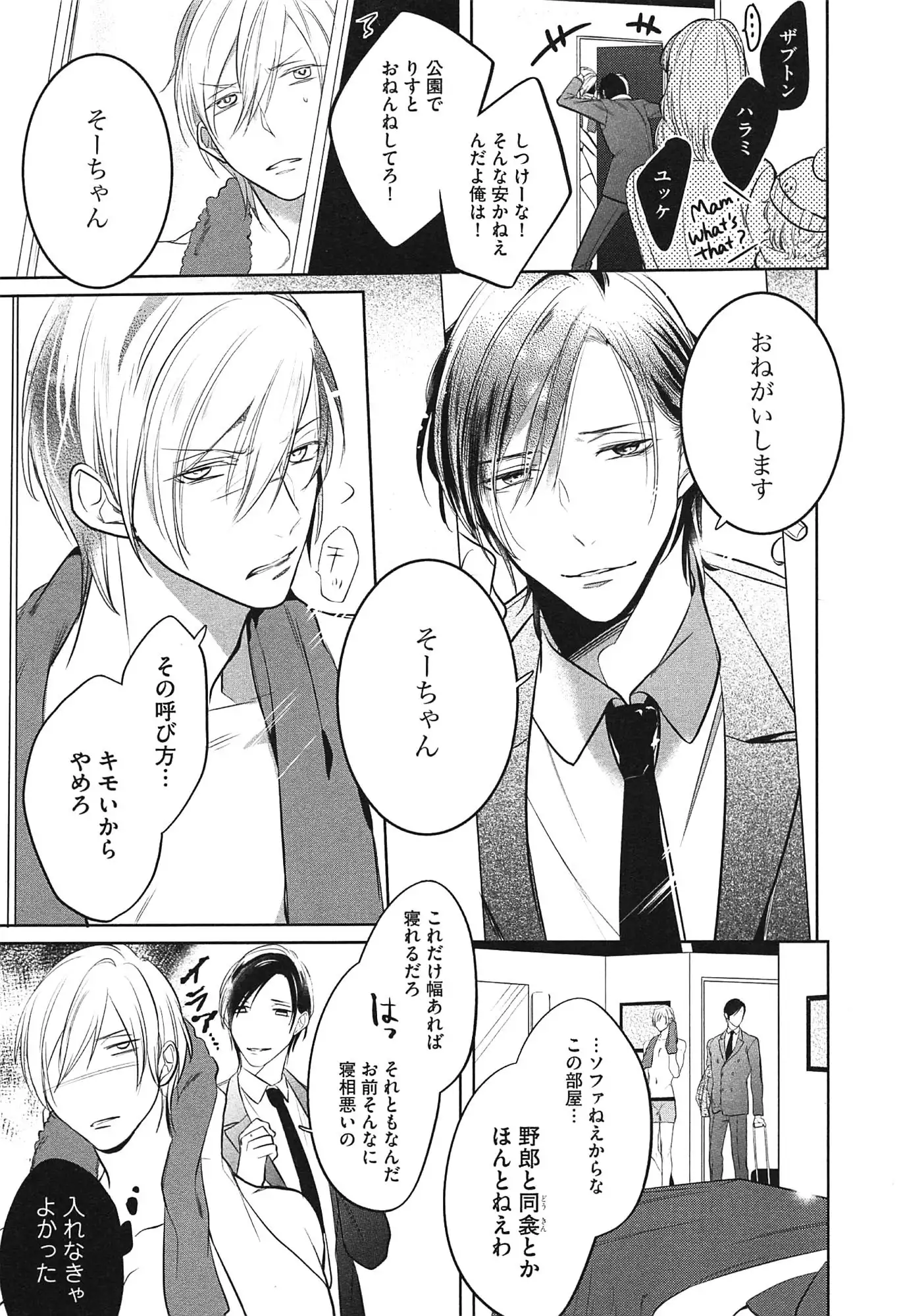 Seifuku wo Matoeba, Umaku Uso ga Tsuketa no ni