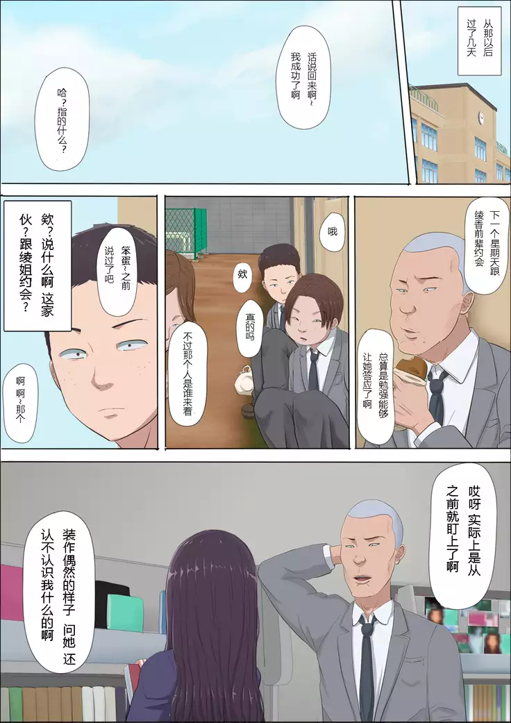 Aya-nee ~Ubawareta Osananajimi~