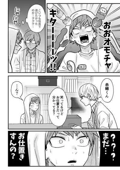 Juku Koushi no Sakuryaku 3