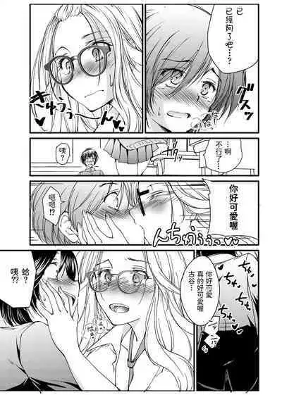 [Tanken Harahara] Megane no Gyaru wa Inkya ni Yasashii [Chinese]