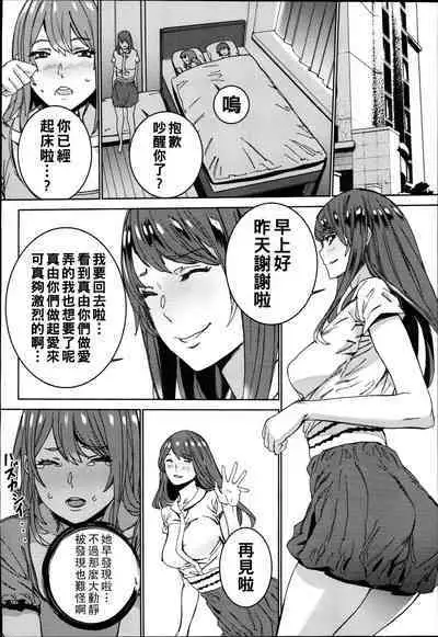 Hamedori Beit Seikatsu Ch. 1-5