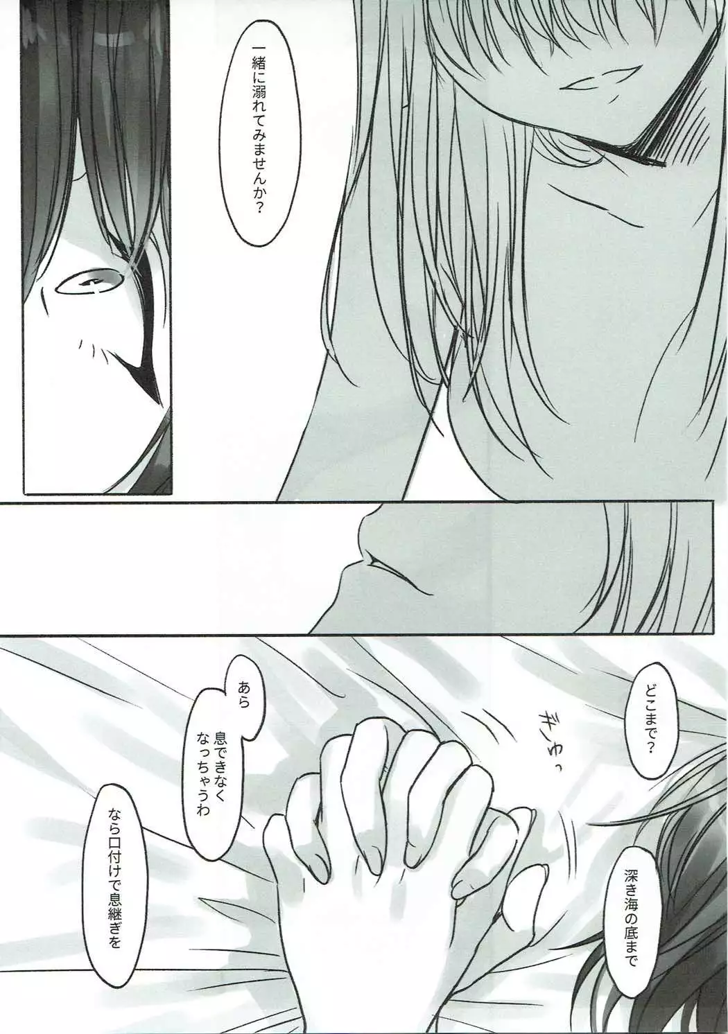 Kanade-san, Issho ni Oborete mimasen ka?