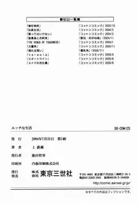 [Ue Tetsuo] Ecchi Na Seikatsu