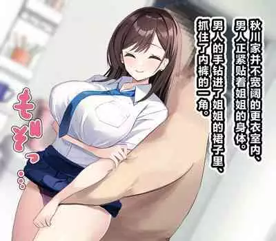 Ossan ga Shiawase na Katei ni Hairikomu Hanashi