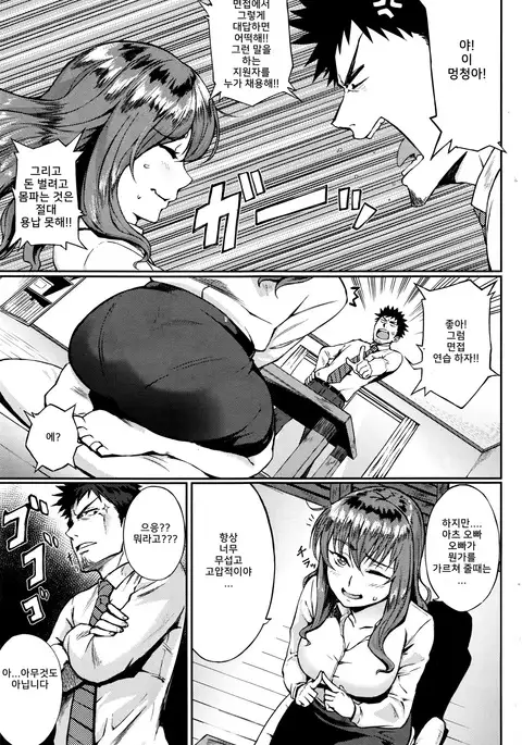 Mensetsu no ABC | 면접의 기본