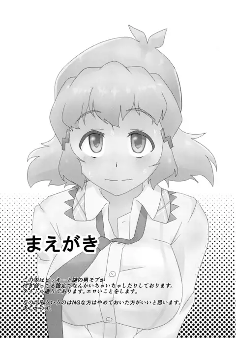 Bikkie to Icha Love Ecchi Suru Hon