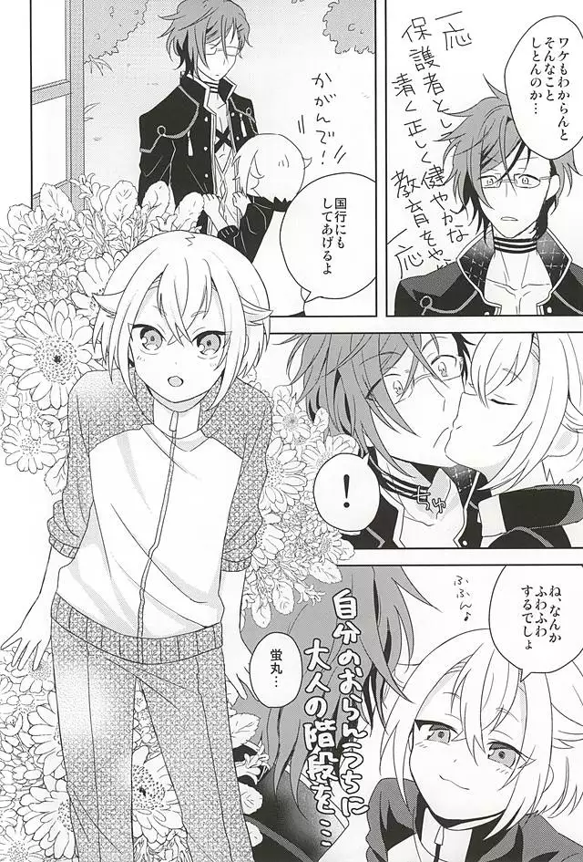 Suki no Shirushi no Kiss