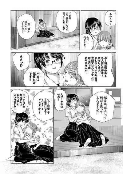 Yuri no Tsubomi ni Kuchibiru Furete