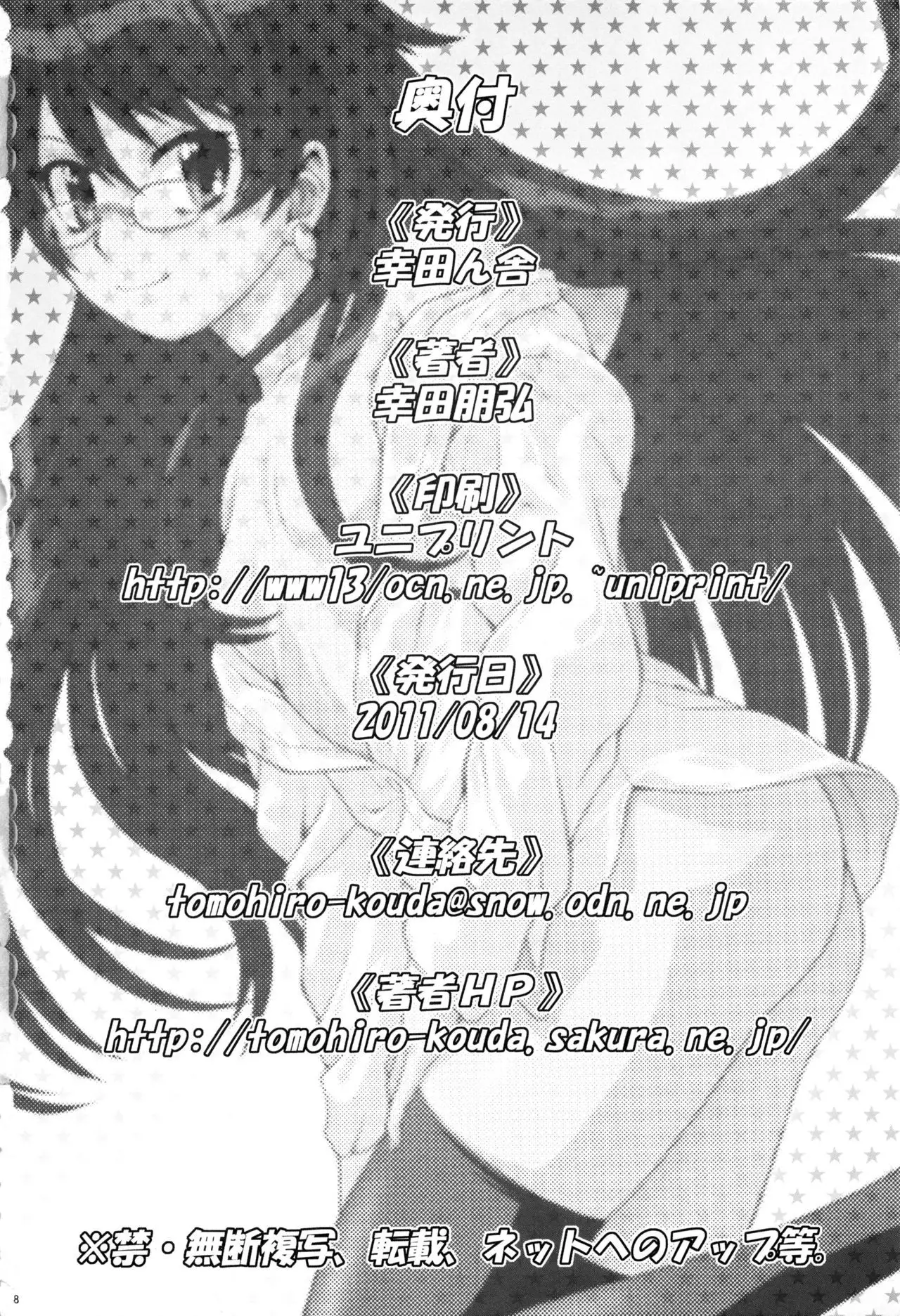 Esuchu! Hitomatome Soushuuhen 6