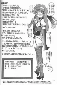 (C57) [Raijinkai (Haruki Genia)] Jintoku No Kenkyuu 9