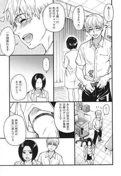 Boku no Seieki de Honpuku Kaiyu!!