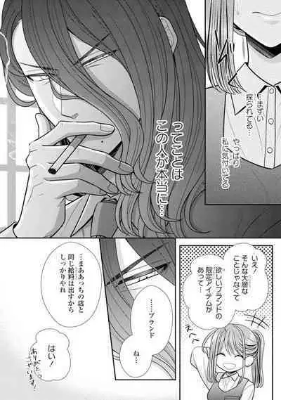 Sono Keisatsukan, Tokidoki Yajuu! 19-36